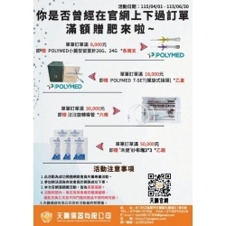 115年4-6月官網滿額贈活動